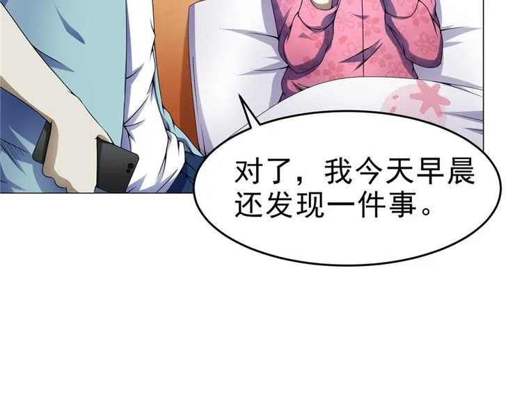 第29话 迈欧司的组织 第40页