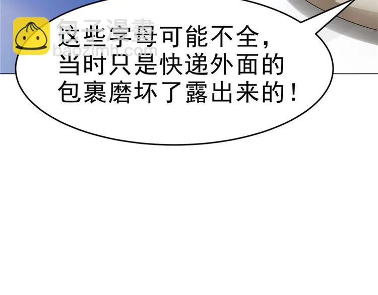 第29话 迈欧司的组织 第42页