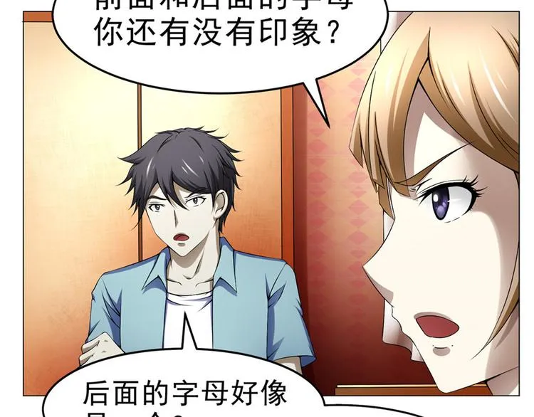 第29话 迈欧司的组织 第46页