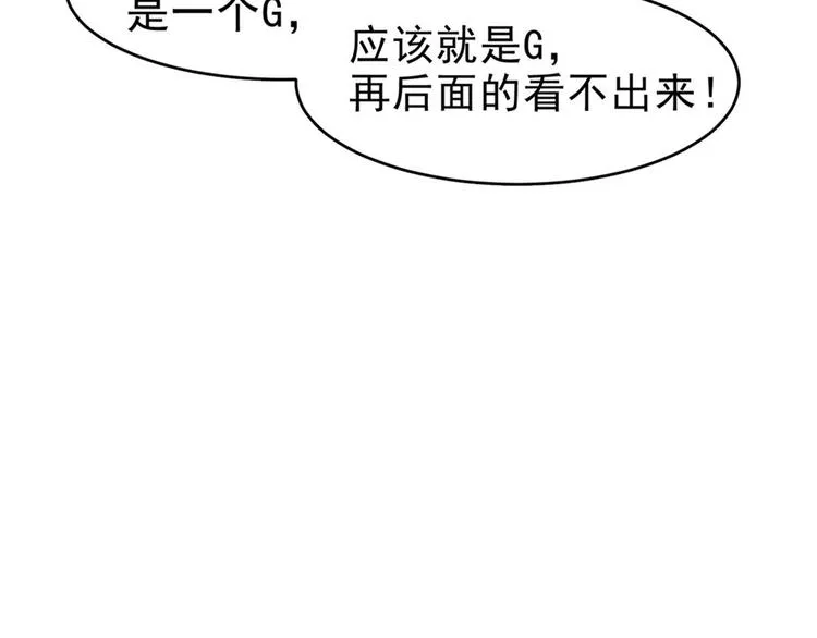 第29话 迈欧司的组织 第47页