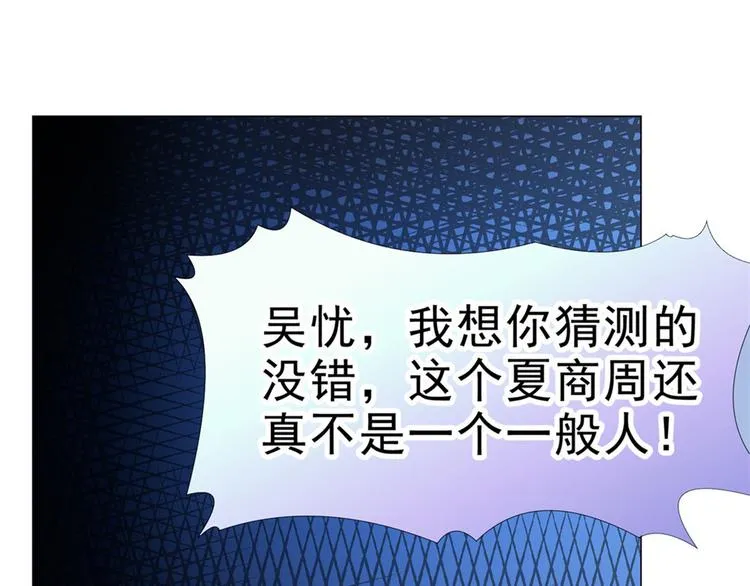 第29话 迈欧司的组织 第49页