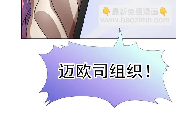 第29话 迈欧司的组织 第52页