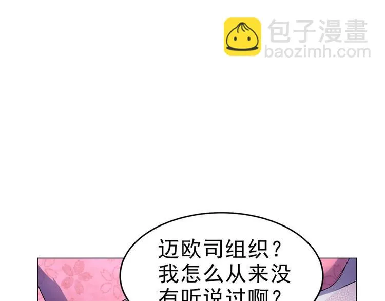 第29话 迈欧司的组织 第53页