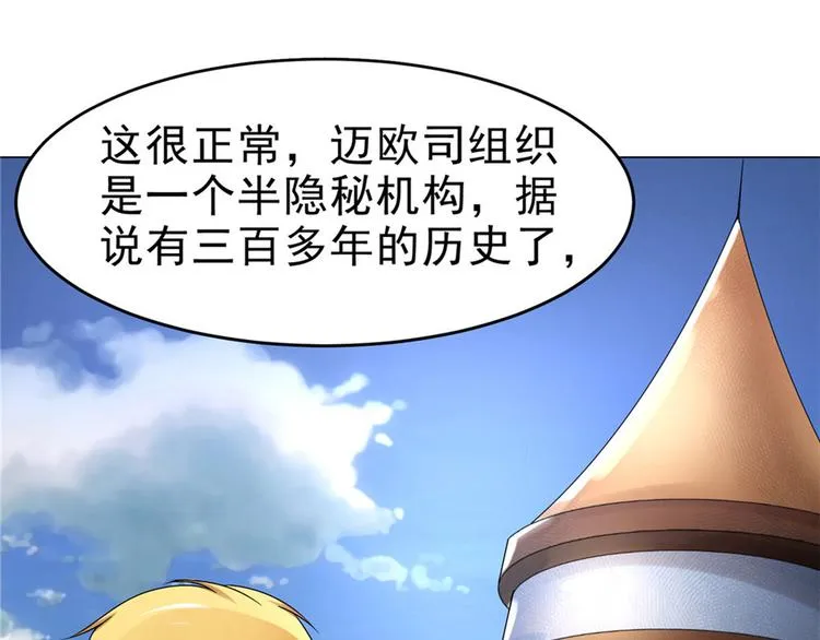 第29话 迈欧司的组织 第56页