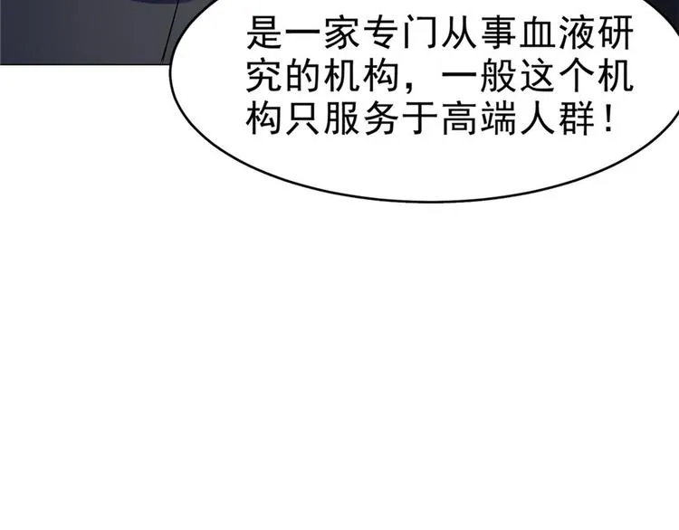 第29话 迈欧司的组织 第58页