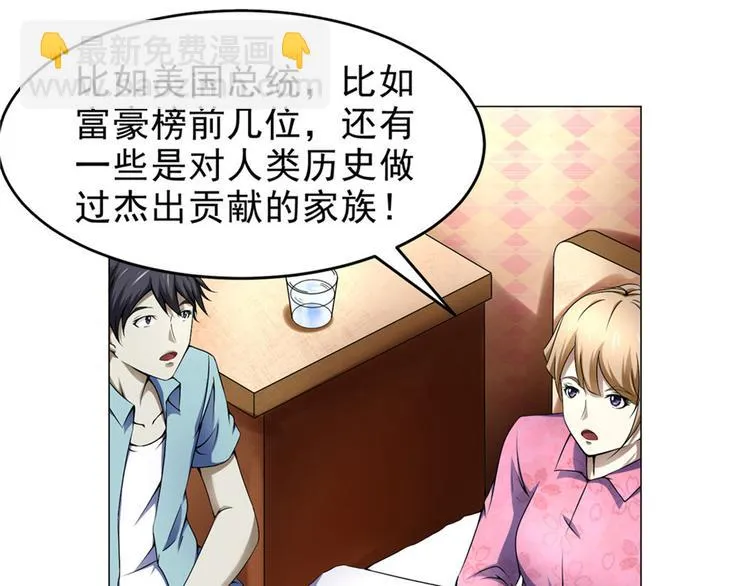 第29话 迈欧司的组织 第59页