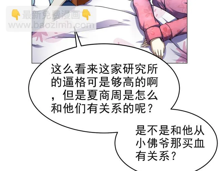 第29话 迈欧司的组织 第60页
