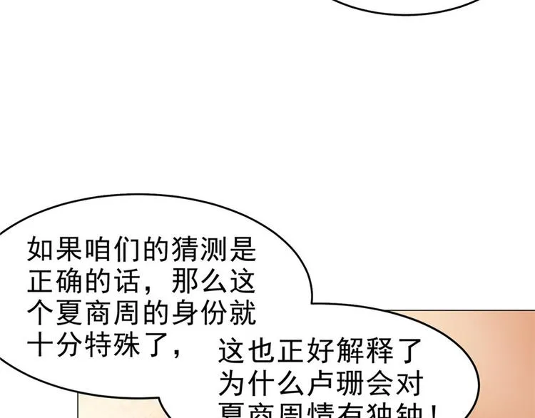 第29话 迈欧司的组织 第61页