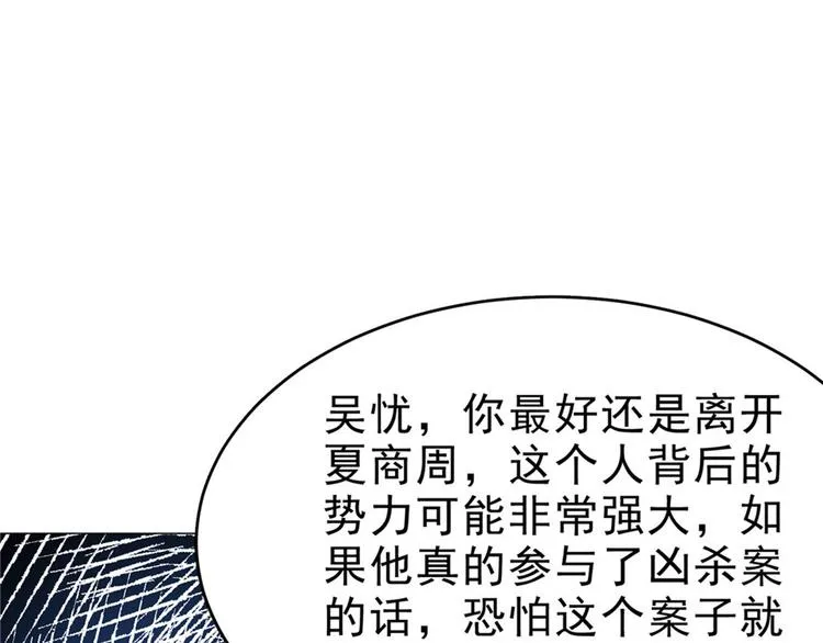 第29话 迈欧司的组织 第64页