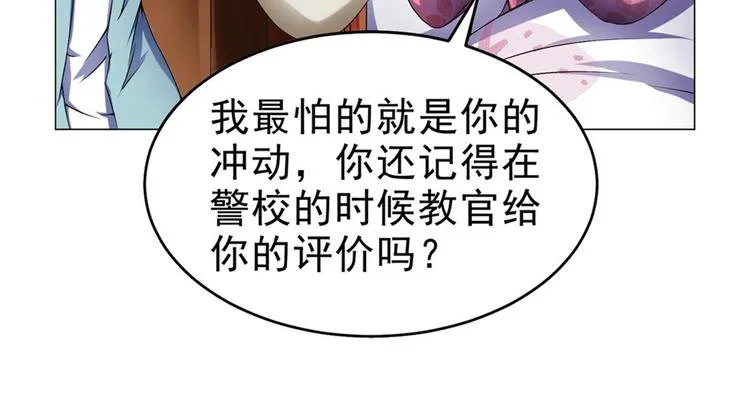 第29话 迈欧司的组织 第69页