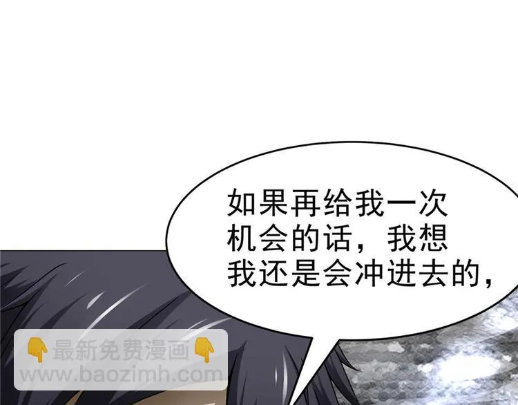 第29话 迈欧司的组织 第80页