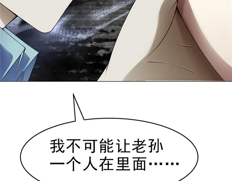 第29话 迈欧司的组织 第82页