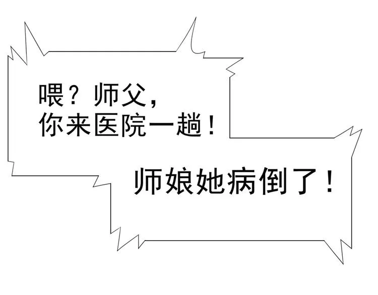 第28话 师娘病倒了 第27页