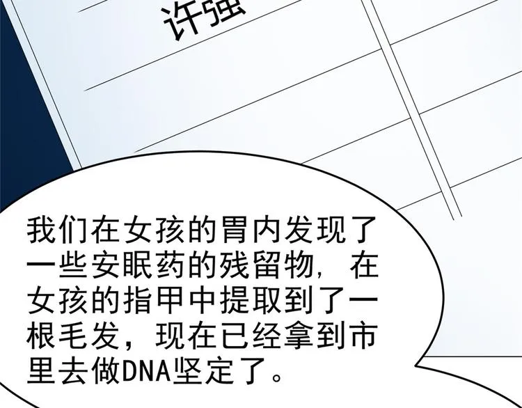 第28话 师娘病倒了 第83页
