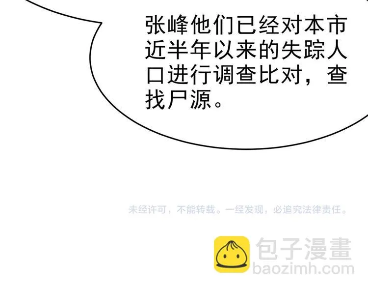 第28话 师娘病倒了 第84页