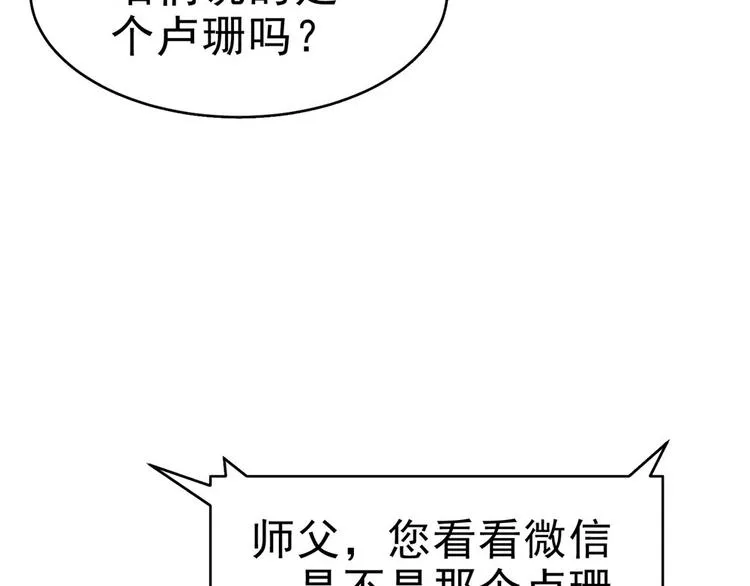 第27话 高冷优质美女 第20页