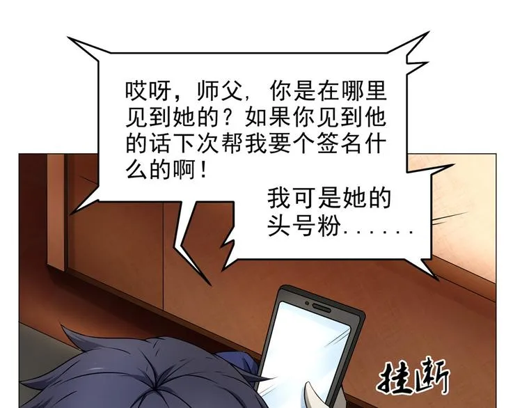 第27话 高冷优质美女 第26页