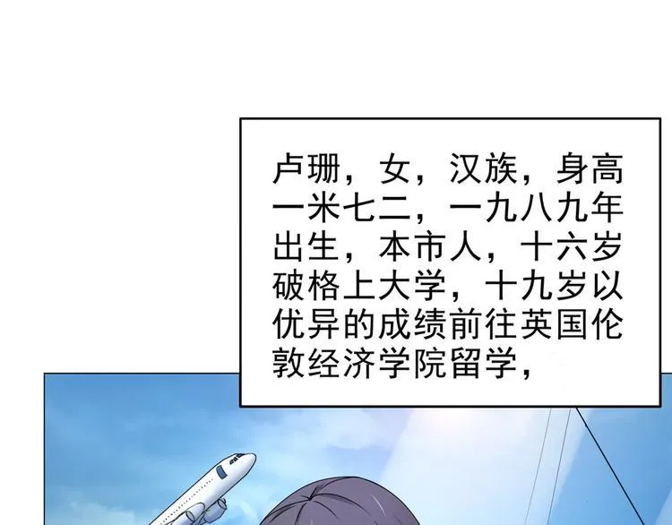 第27话 高冷优质美女 第31页