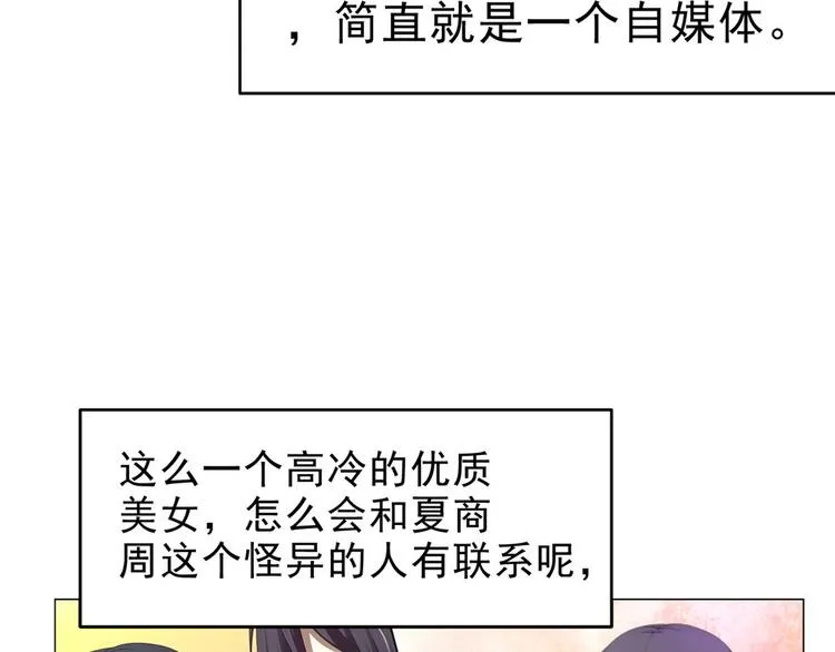 第27话 高冷优质美女 第39页