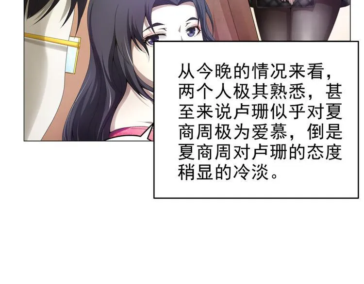 第27话 高冷优质美女 第41页