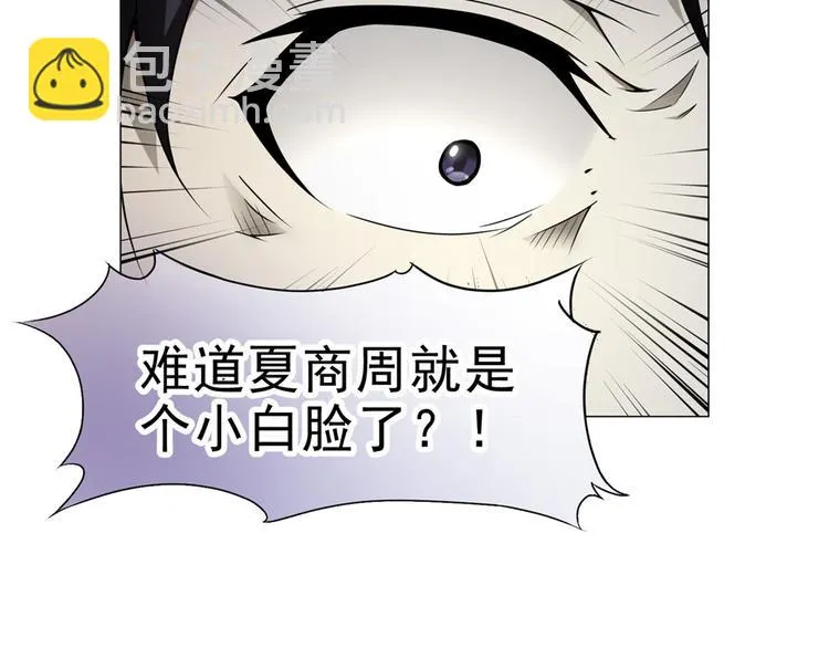 第27话 高冷优质美女 第43页