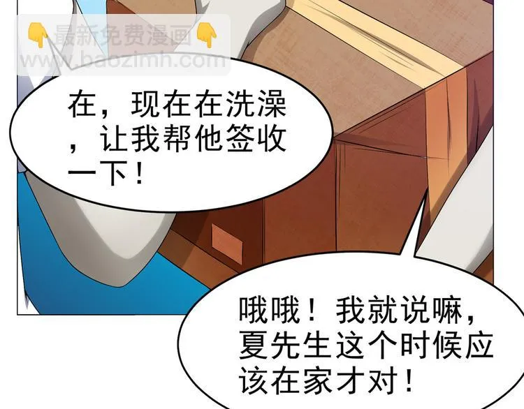 第27话 高冷优质美女 第81页