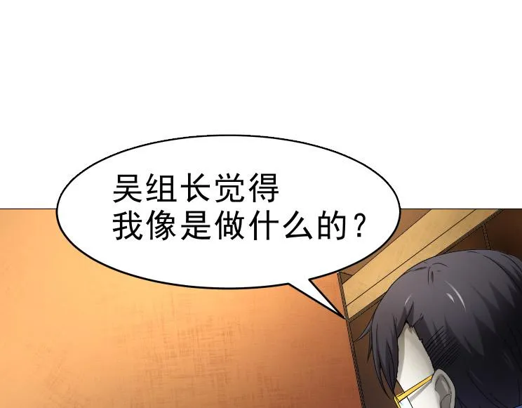 第26话 古老的宗教 第4页