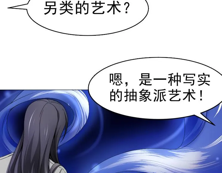 第26话 古老的宗教 第11页