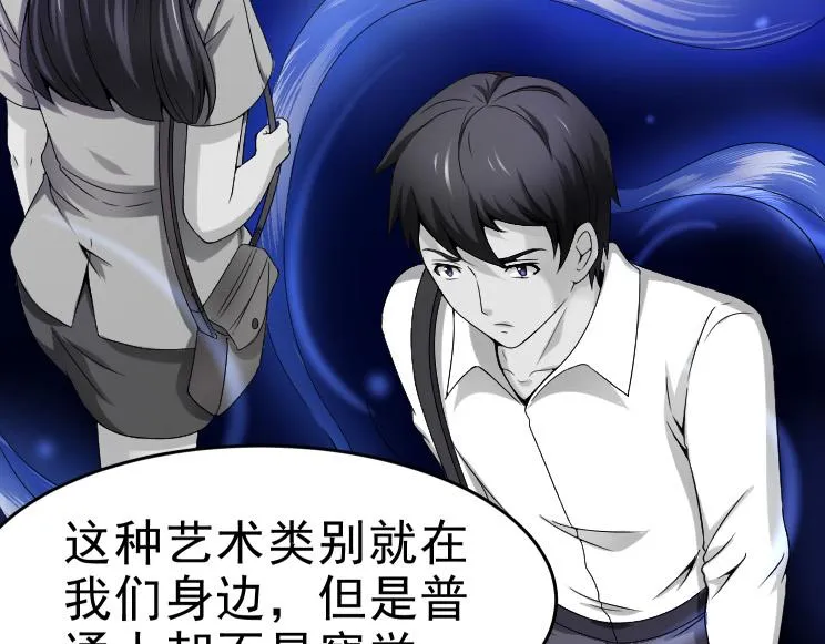第26话 古老的宗教 第12页