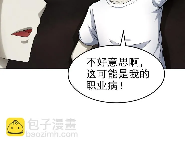 第26话 古老的宗教 第21页