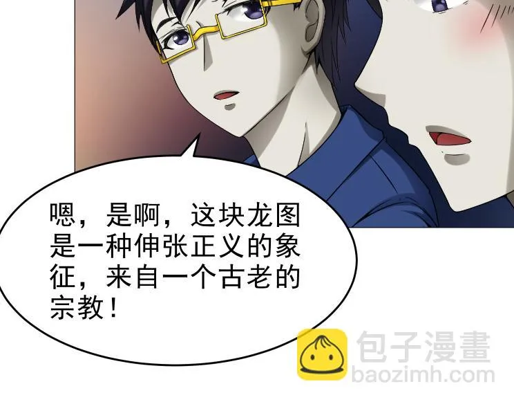 第26话 古老的宗教 第31页