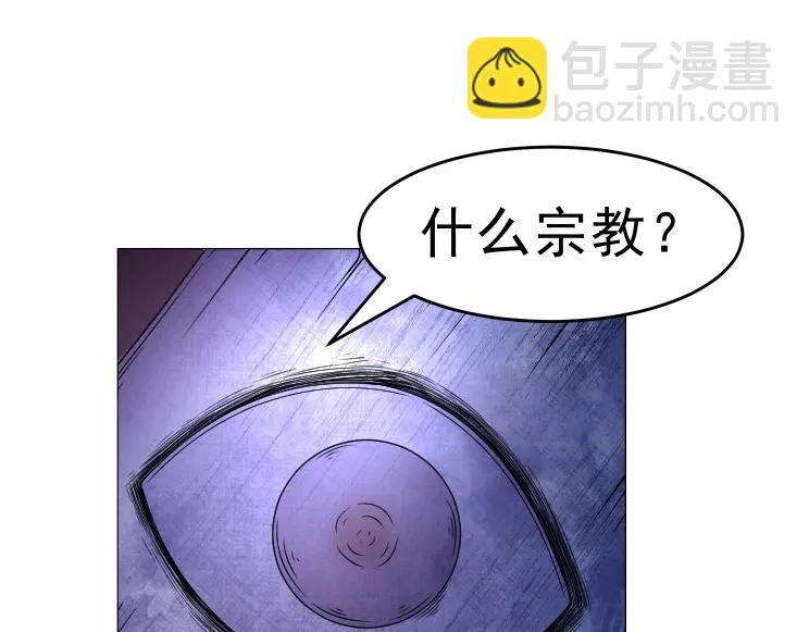第26话 古老的宗教 第32页