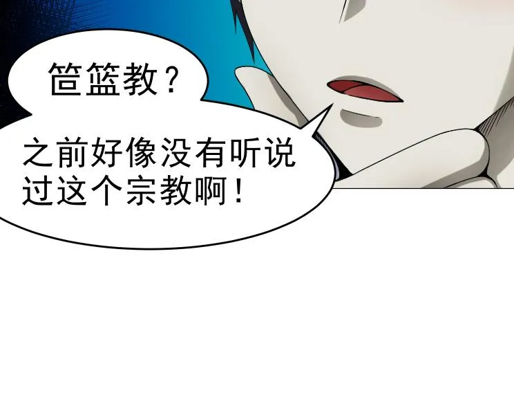 第26话 古老的宗教 第35页