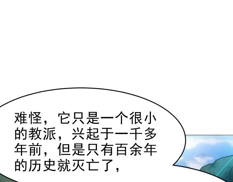 第26话 古老的宗教 第37页