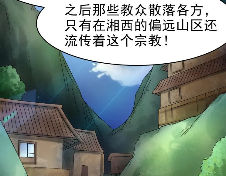 第26话 古老的宗教 第38页