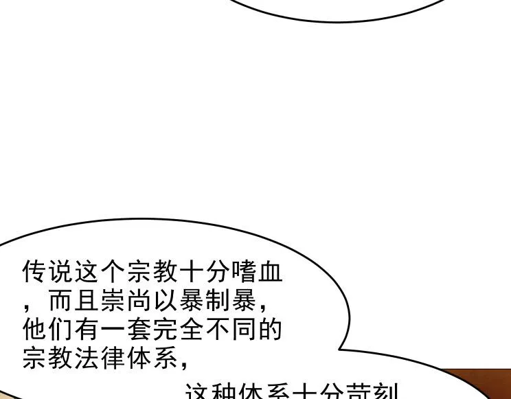 第26话 古老的宗教 第40页