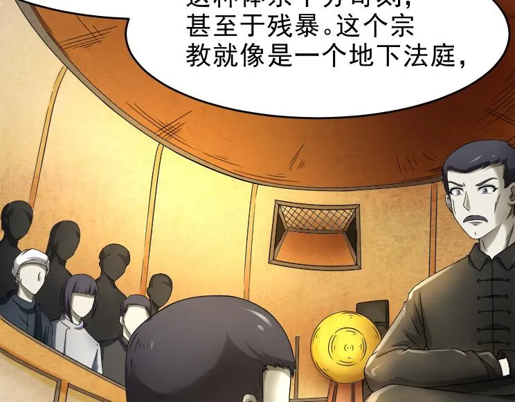 第26话 古老的宗教 第41页