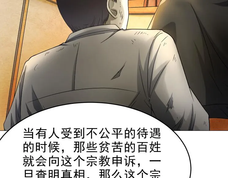 第26话 古老的宗教 第42页