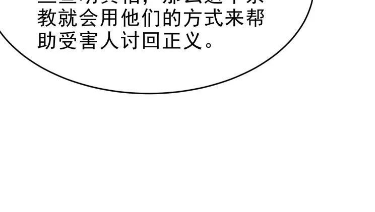 第26话 古老的宗教 第43页