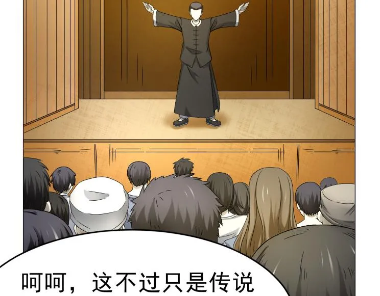 第26话 古老的宗教 第52页