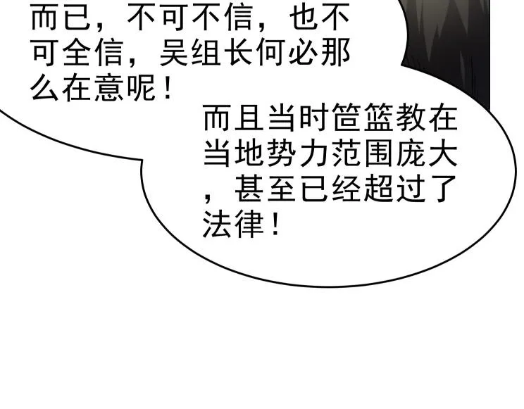 第26话 古老的宗教 第53页