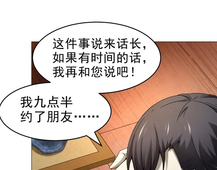 第26话 古老的宗教 第57页