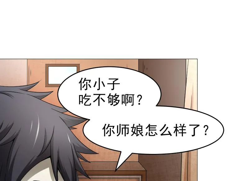 第26话 古老的宗教 第75页