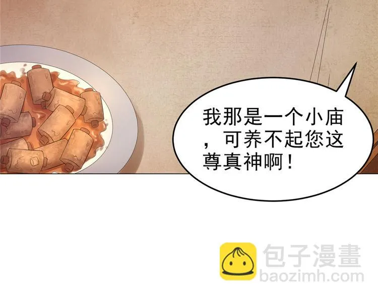 第25话 卢珊 第76页