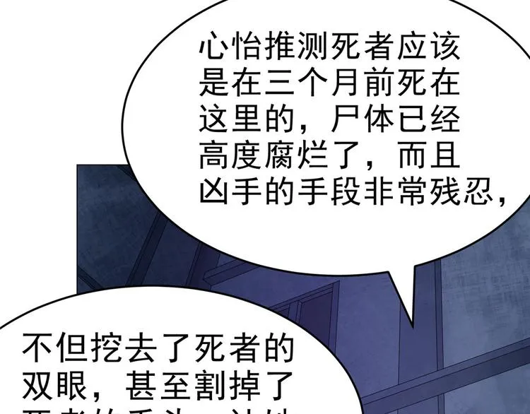 第24话 尸臭 第70页