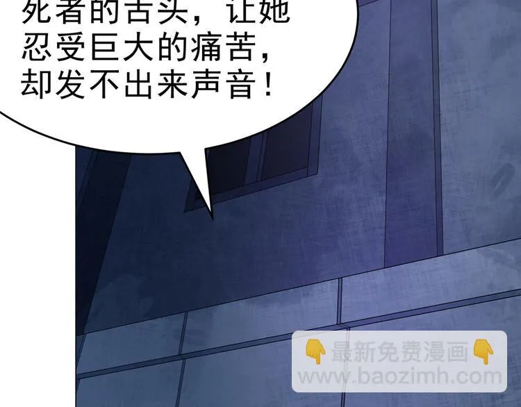 第24话 尸臭 第71页