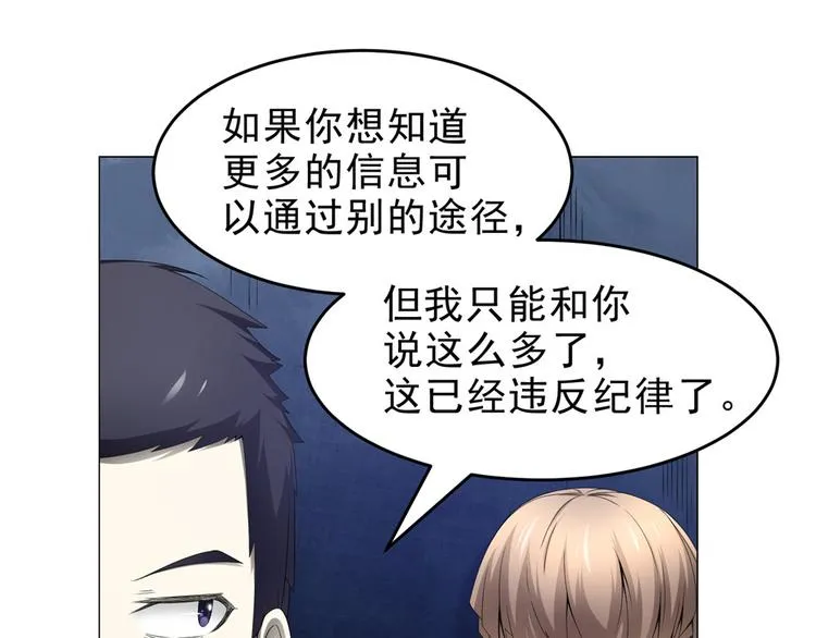 第24话 尸臭 第73页