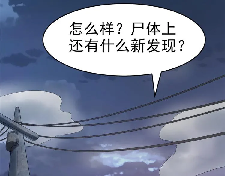 第24话 尸臭 第83页