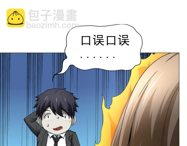 第23话 绿莹莹的眼睛 第9页