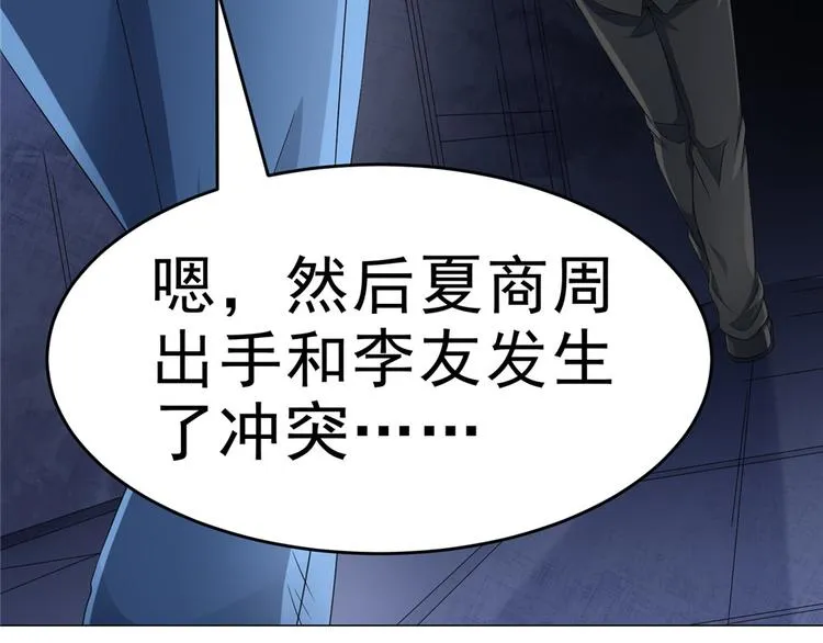 第22话 新的发现 第19页
